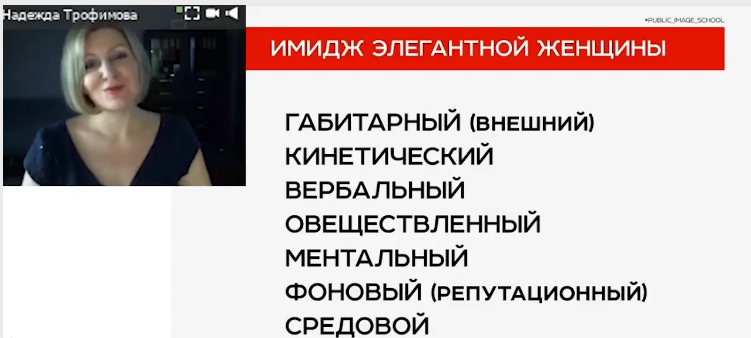 [Надежда Трофимова] Диагностика имиджа элегантной _0.png